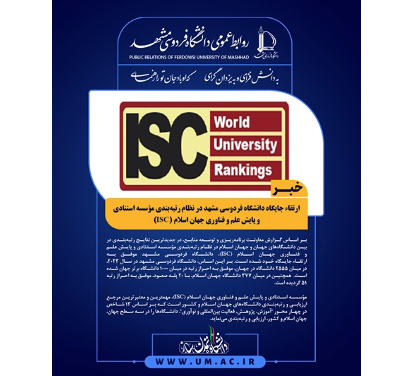 Improving the Position of Ferdowsi University of Mashhad in the ISC World University Ranking 